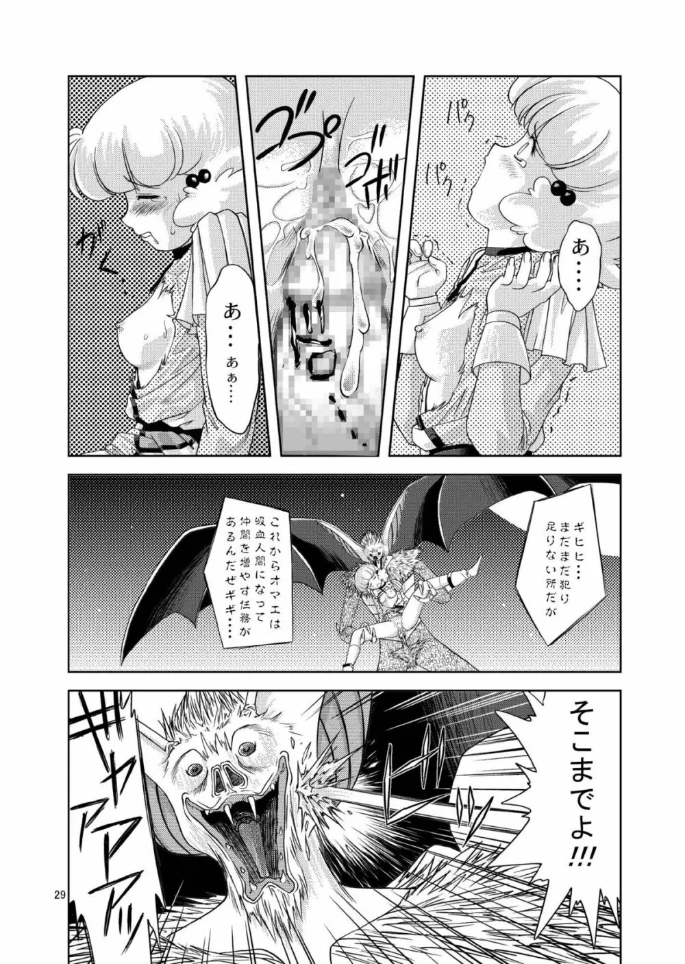 翼娘。① Page.29