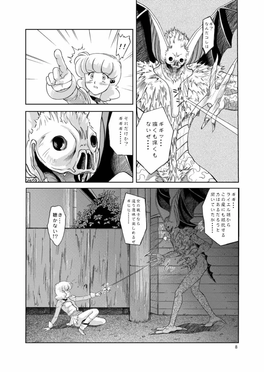 翼娘。① Page.8