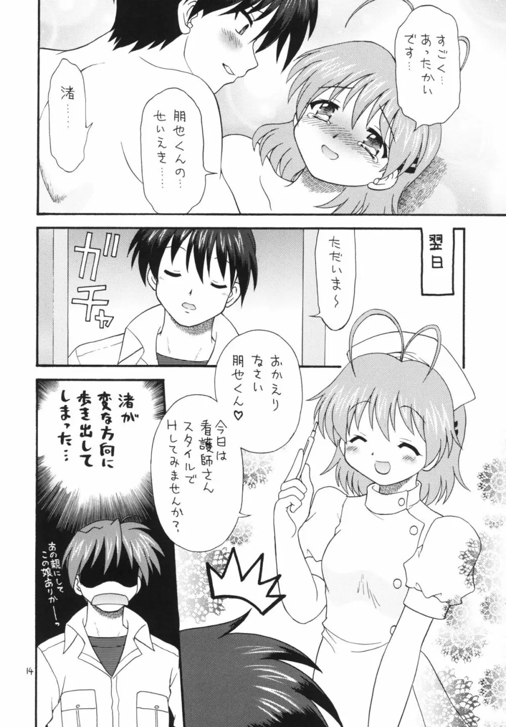 クラナドは人生～AFTER STORY～ Page.13