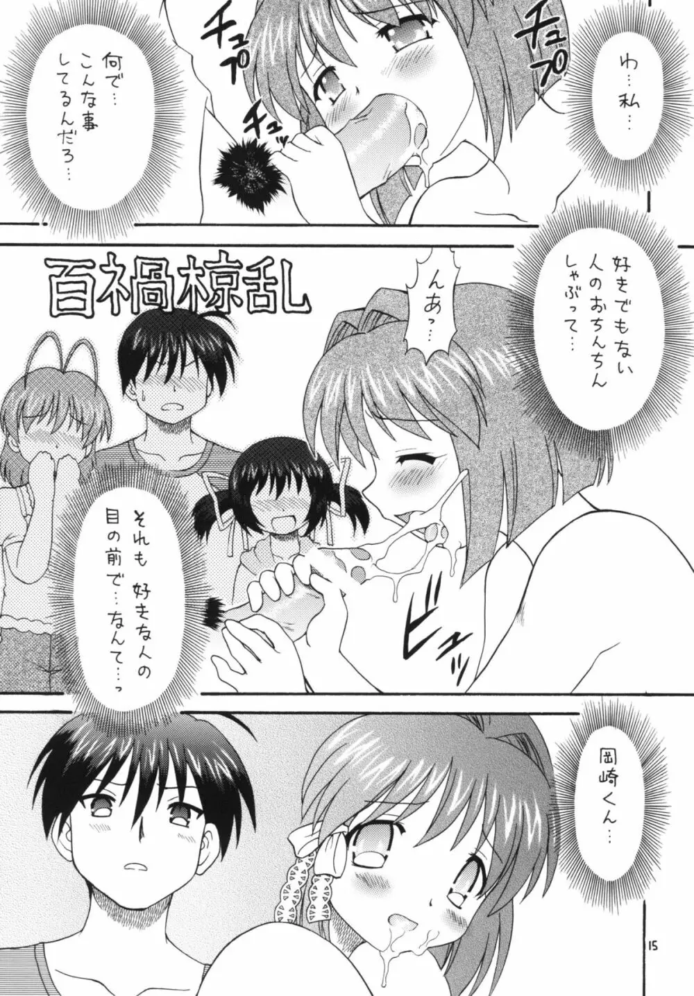 クラナドは人生～AFTER STORY～ Page.14