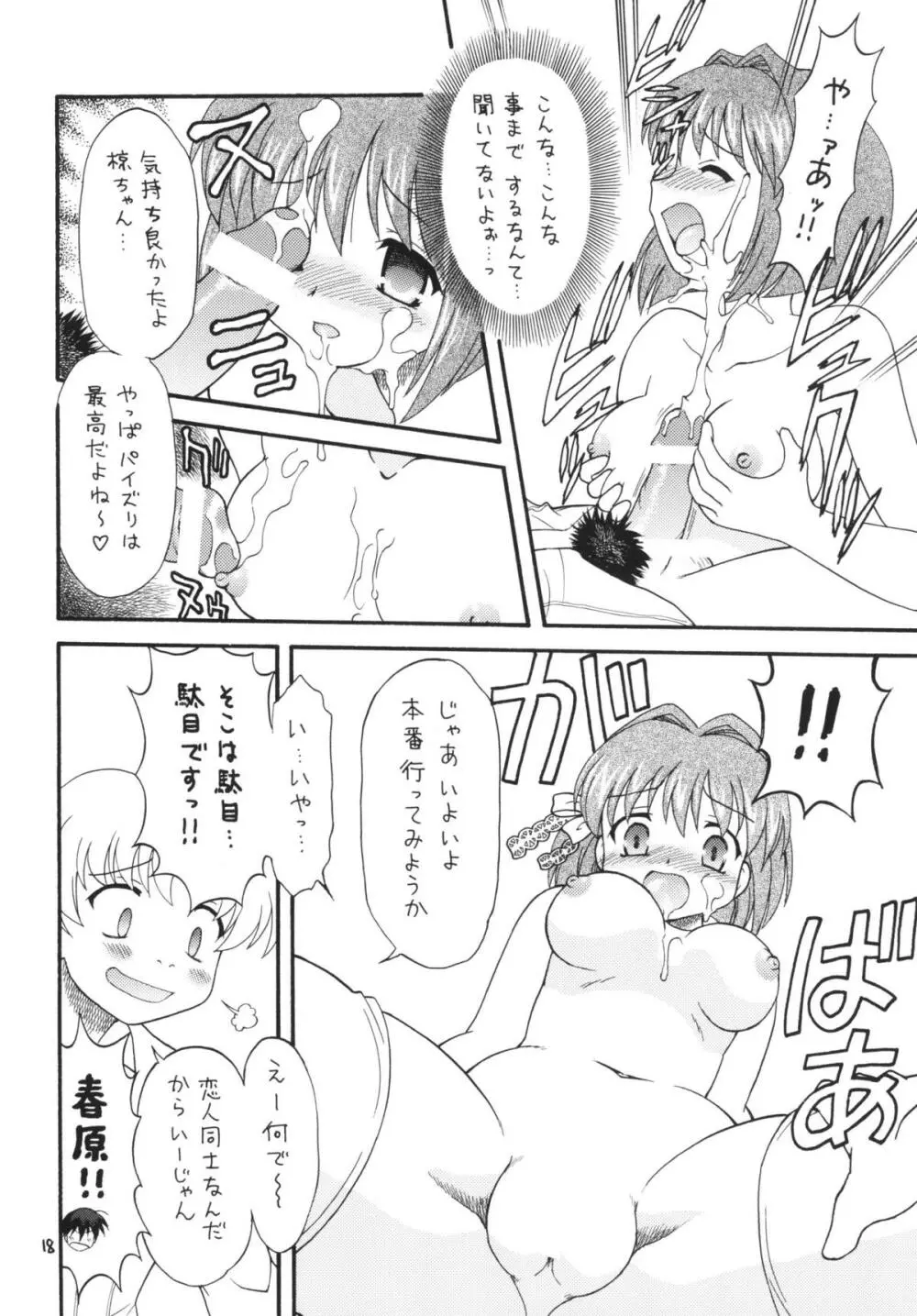 クラナドは人生～AFTER STORY～ Page.17