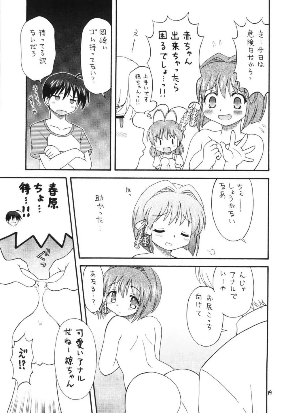 クラナドは人生～AFTER STORY～ Page.18