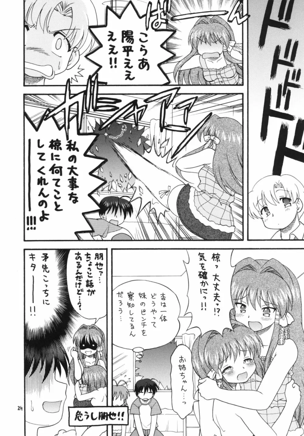 クラナドは人生～AFTER STORY～ Page.23