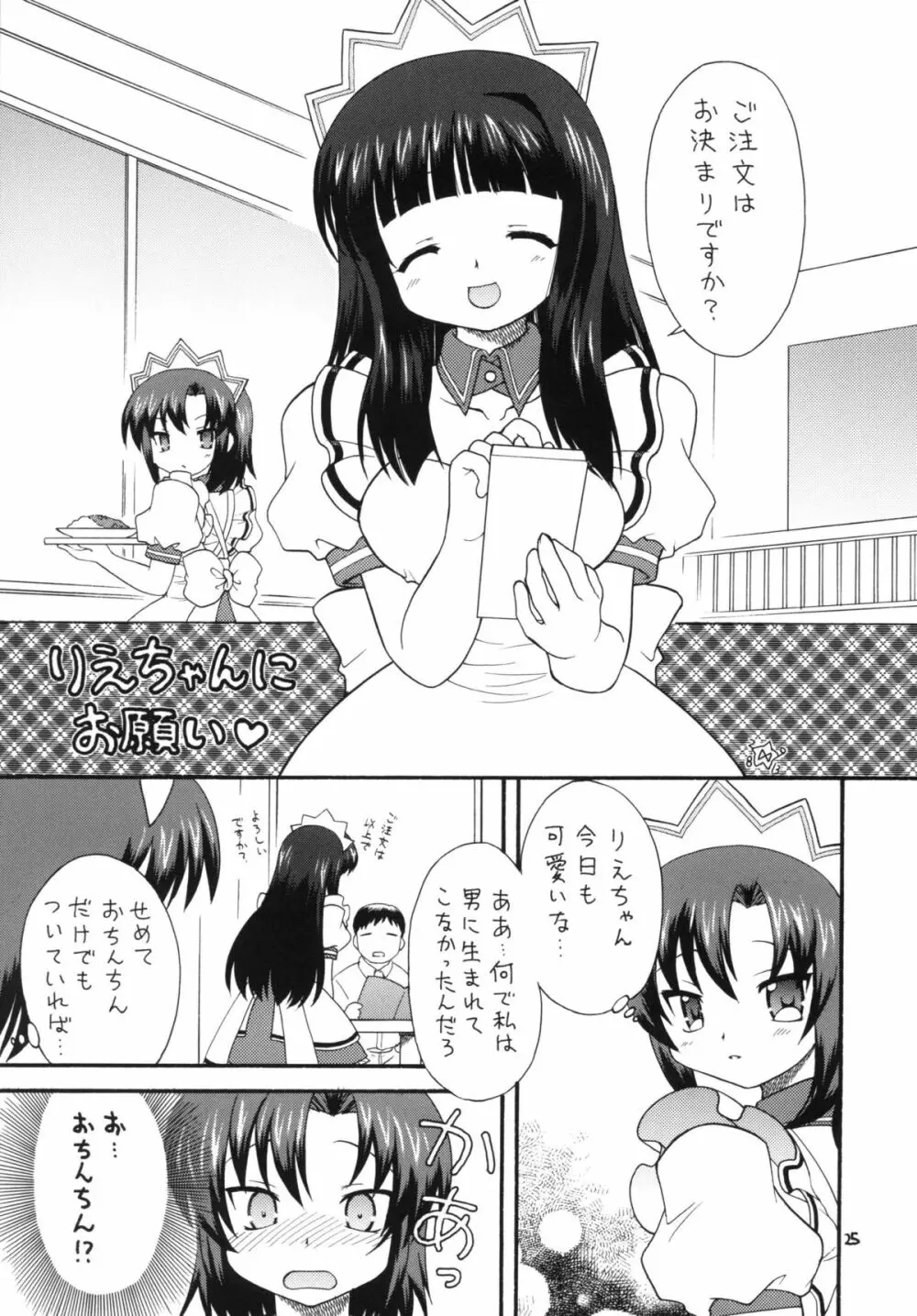 クラナドは人生～AFTER STORY～ Page.24