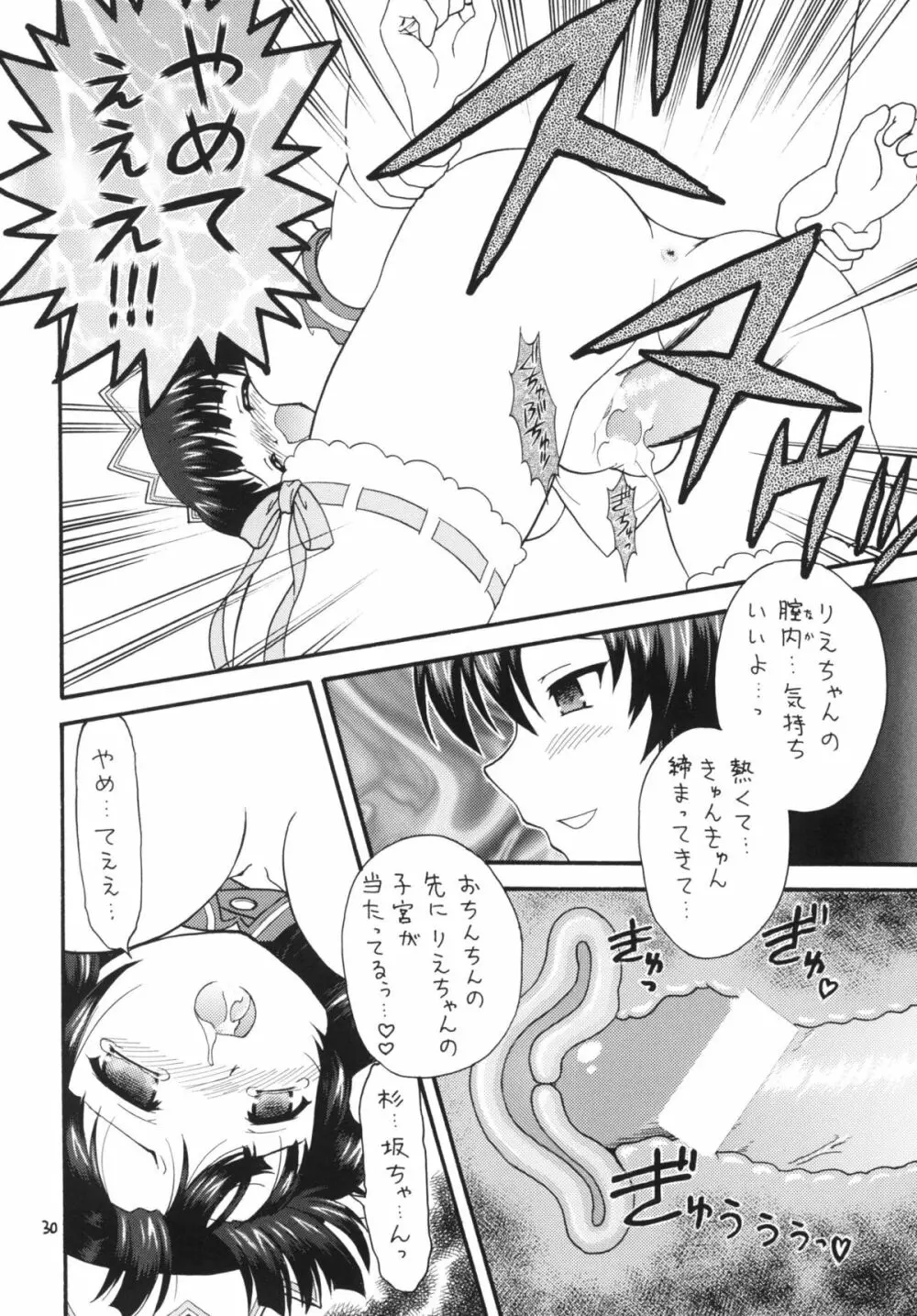 クラナドは人生～AFTER STORY～ Page.29