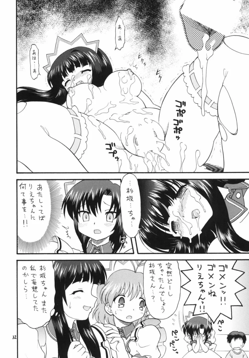 クラナドは人生～AFTER STORY～ Page.31