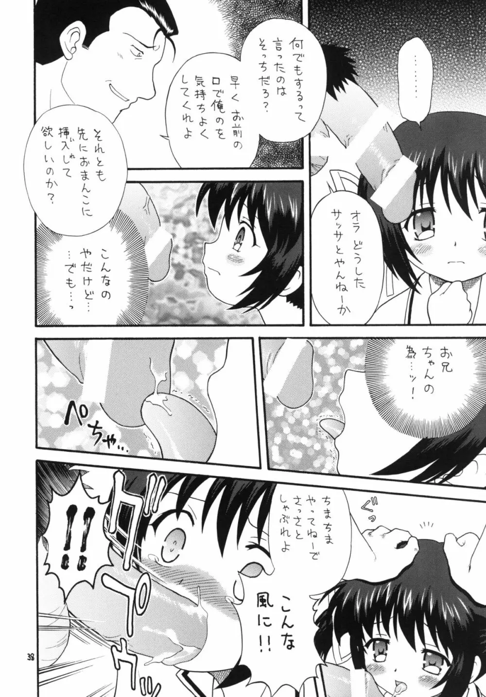 クラナドは人生～AFTER STORY～ Page.37