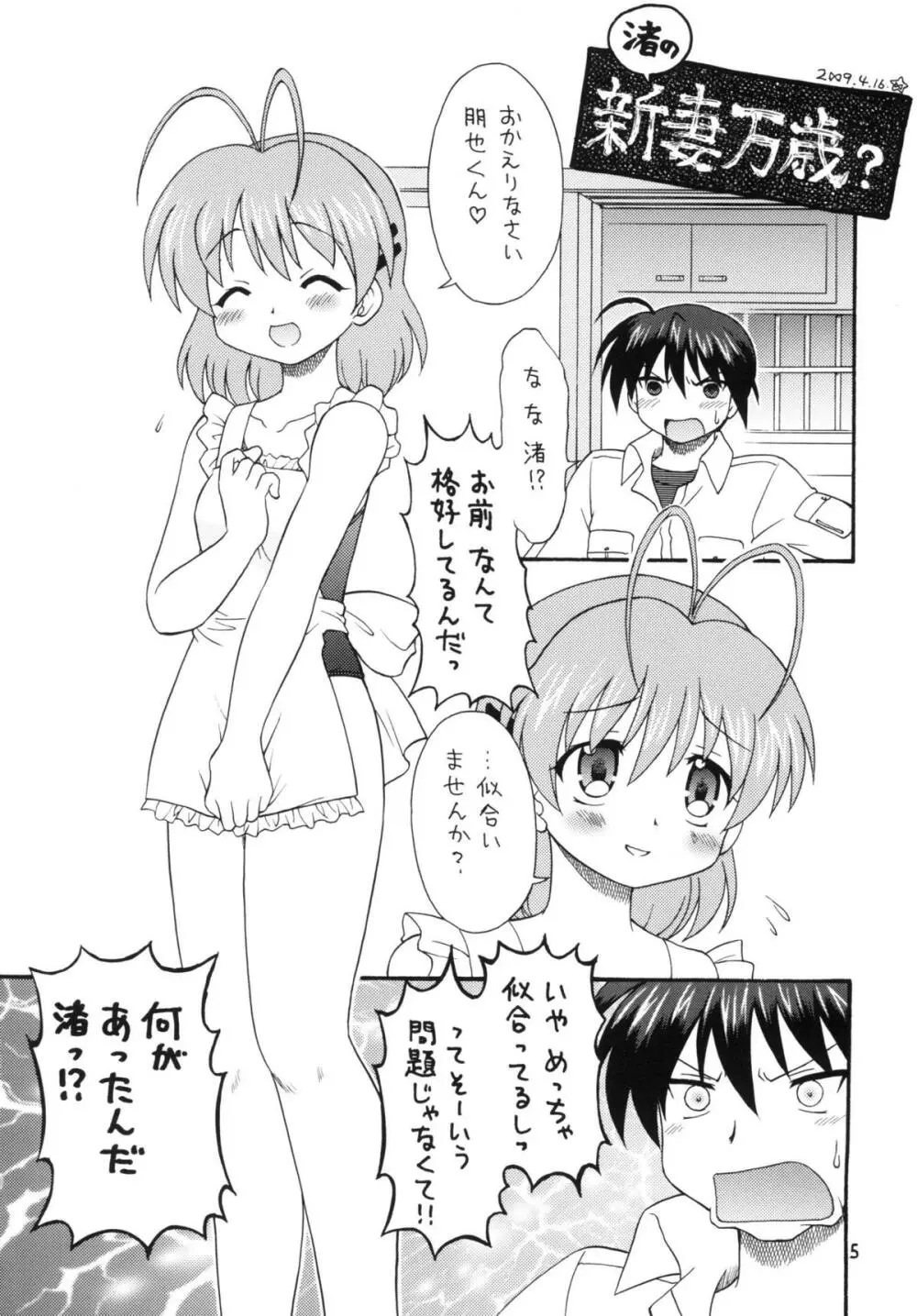 クラナドは人生～AFTER STORY～ Page.4