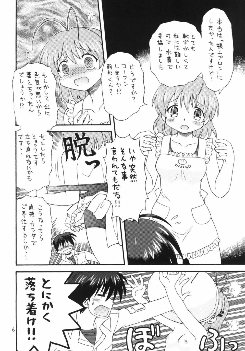 クラナドは人生～AFTER STORY～ Page.5