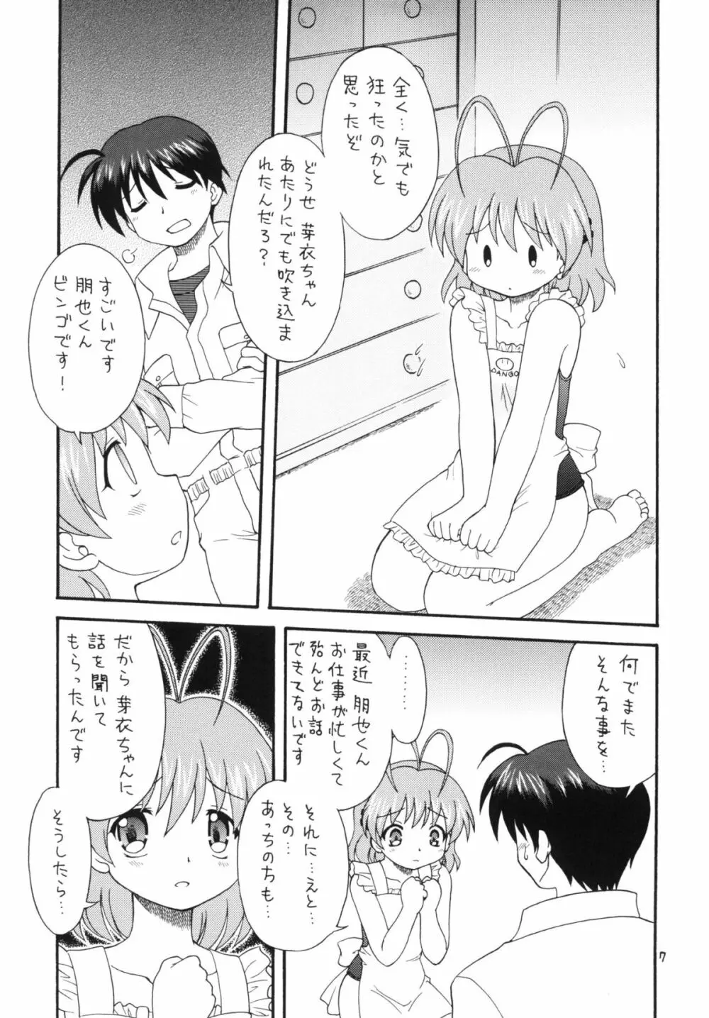 クラナドは人生～AFTER STORY～ Page.6