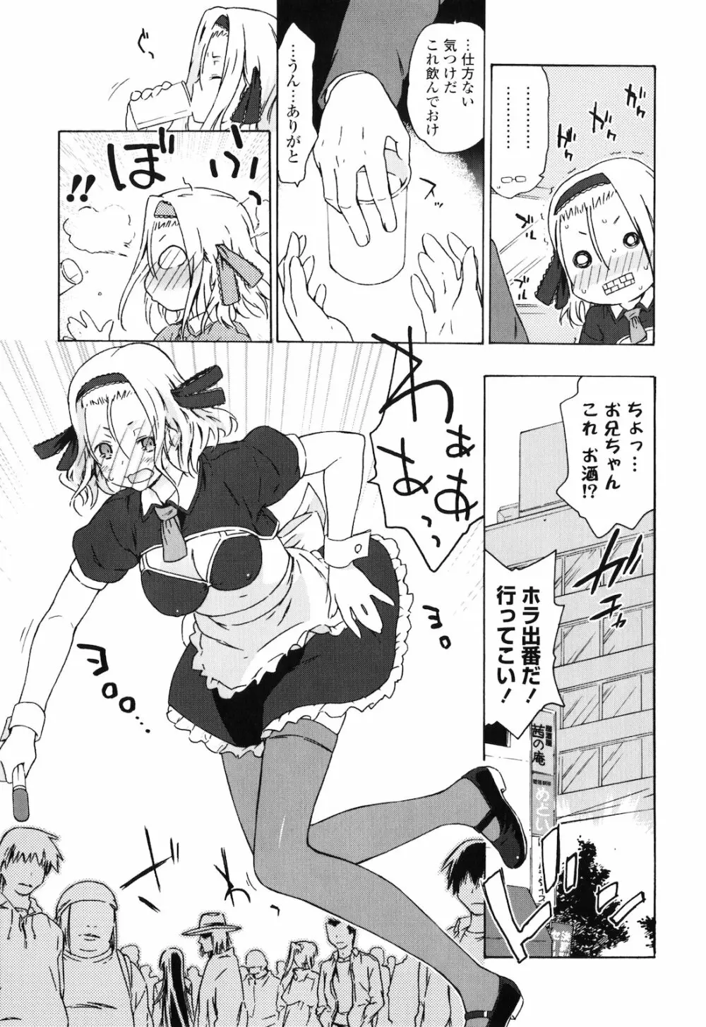 お姉ちゃんと妹は俺の嫁 Page.10