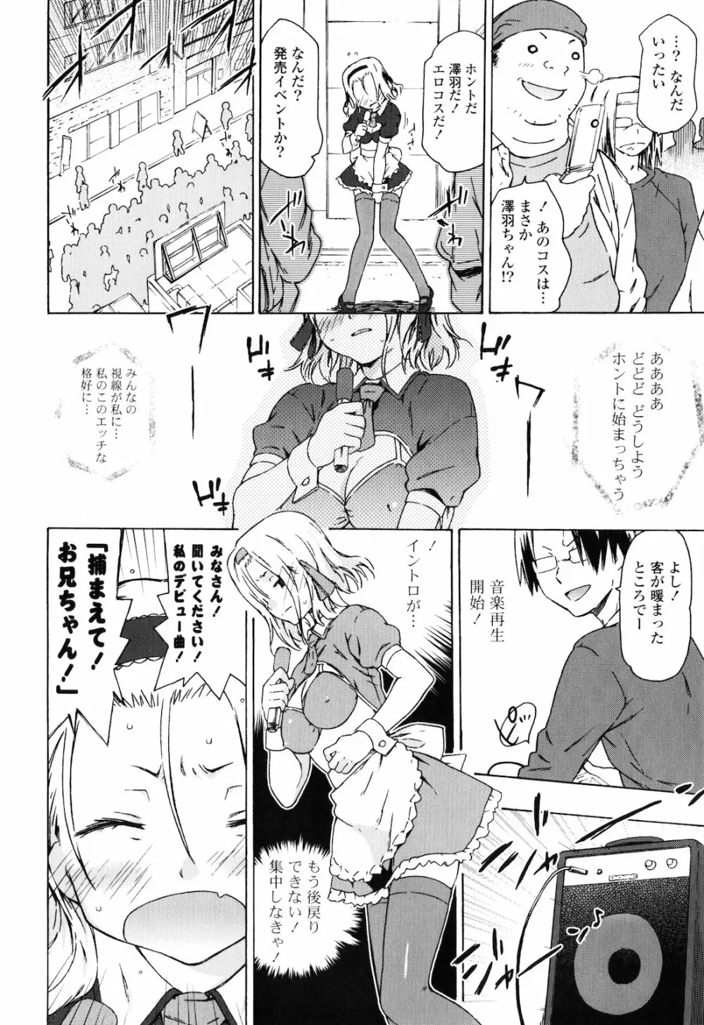 お姉ちゃんと妹は俺の嫁 Page.11