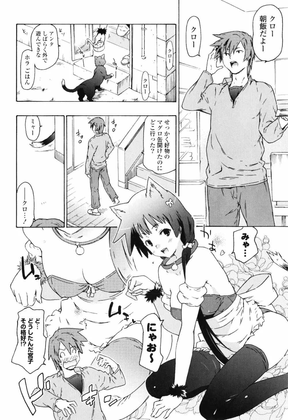 お姉ちゃんと妹は俺の嫁 Page.117