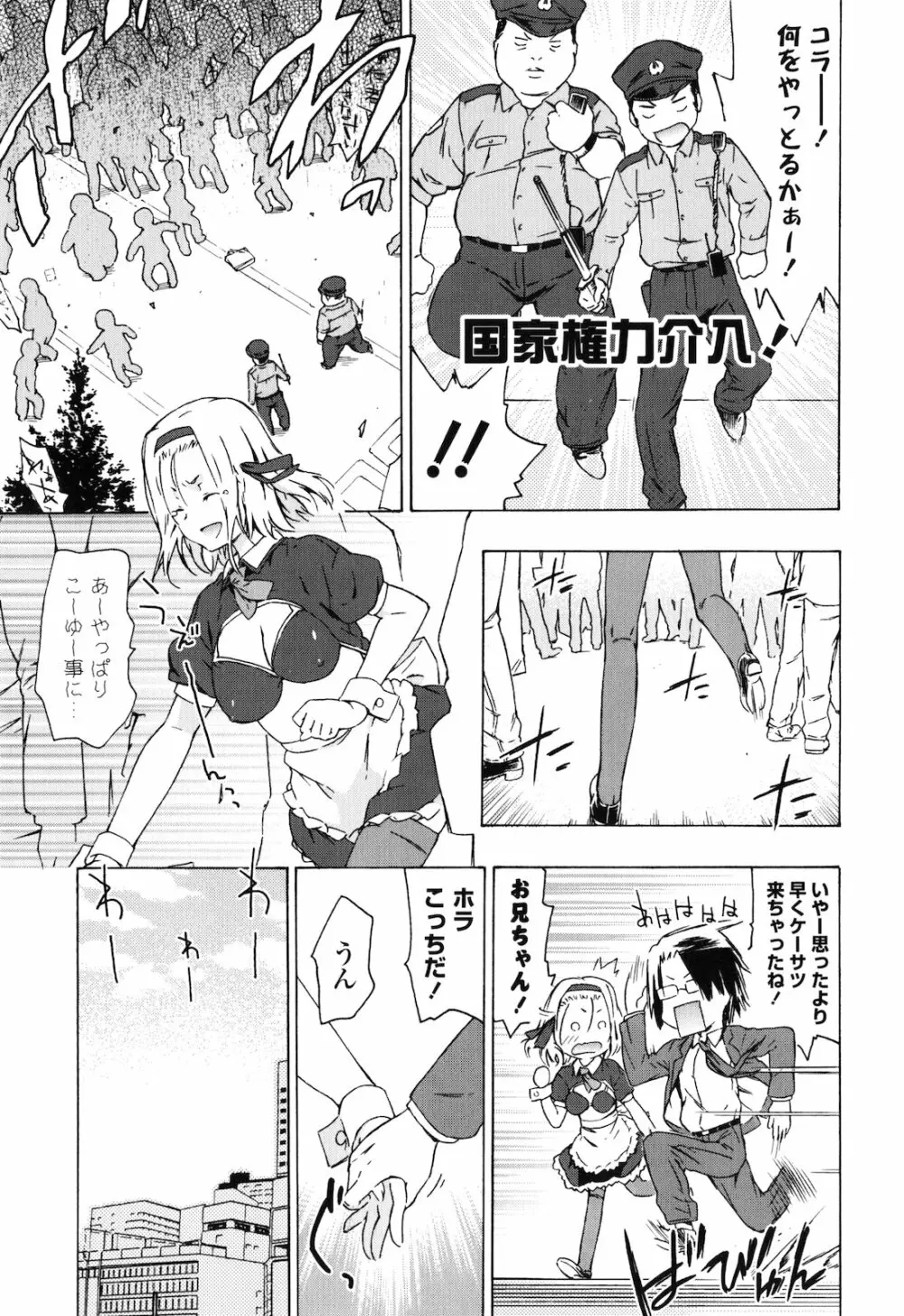 お姉ちゃんと妹は俺の嫁 Page.12