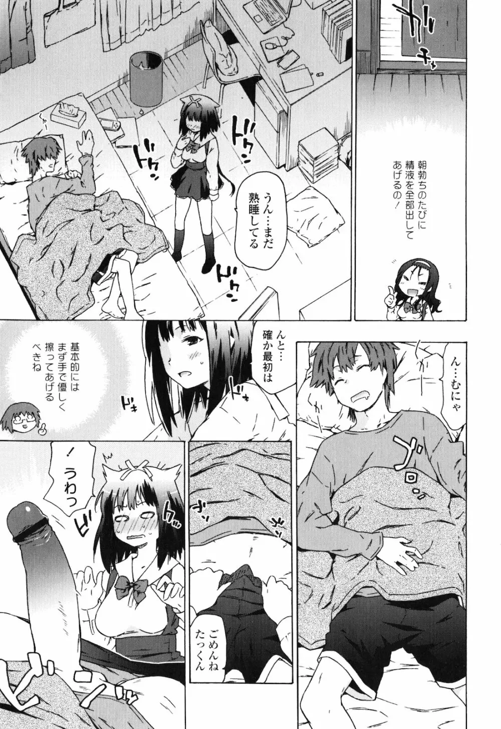 お姉ちゃんと妹は俺の嫁 Page.132