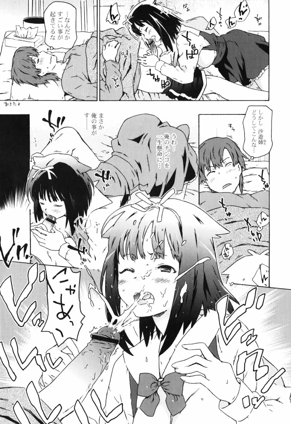 お姉ちゃんと妹は俺の嫁 Page.134