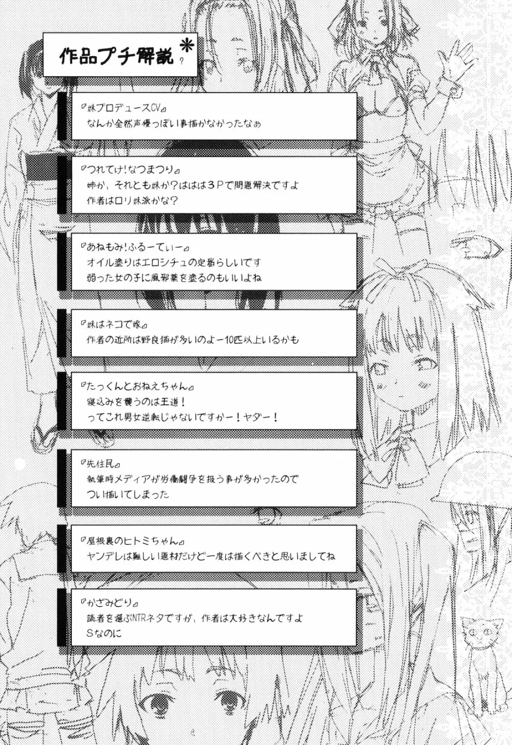 お姉ちゃんと妹は俺の嫁 Page.147