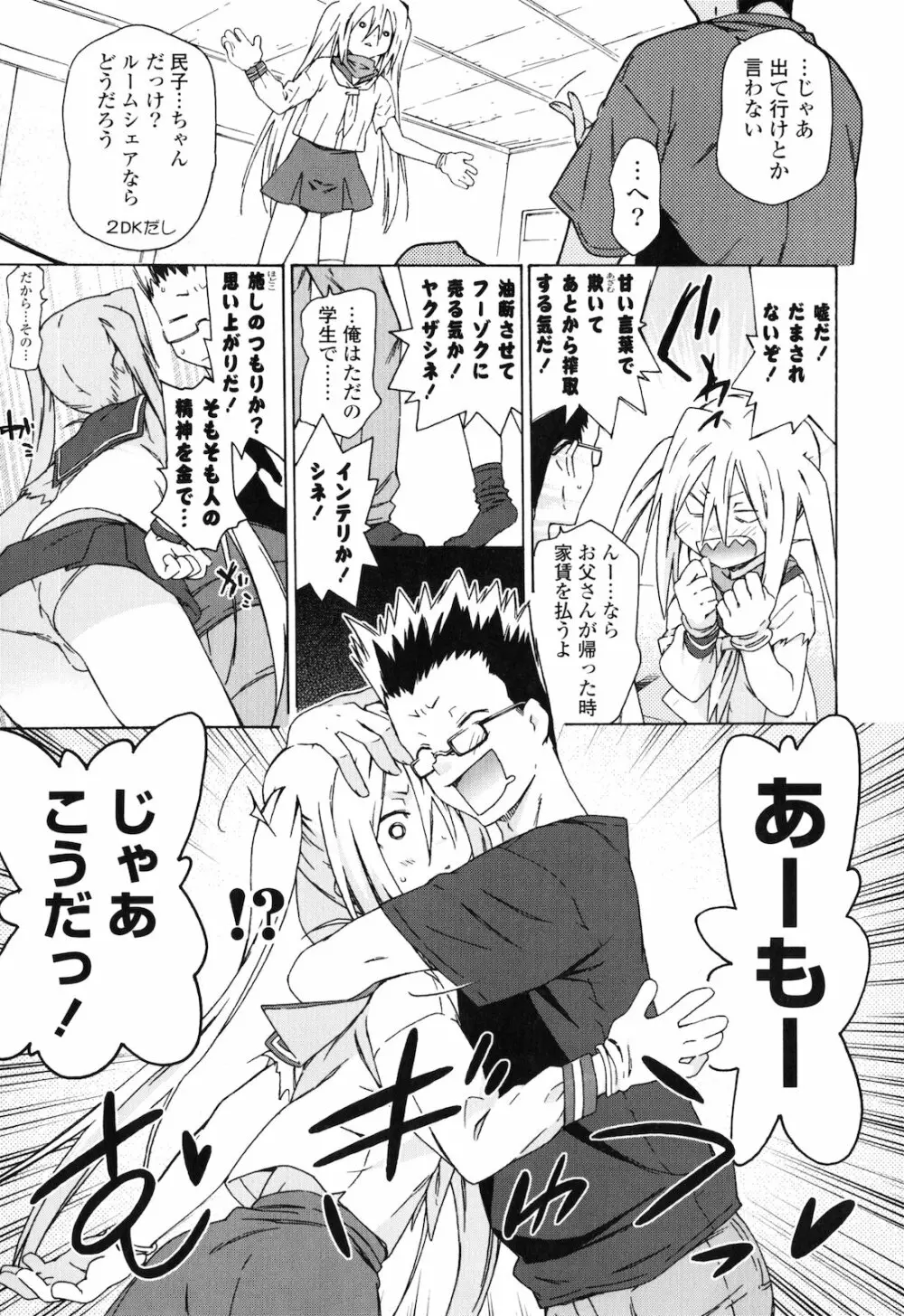 お姉ちゃんと妹は俺の嫁 Page.152