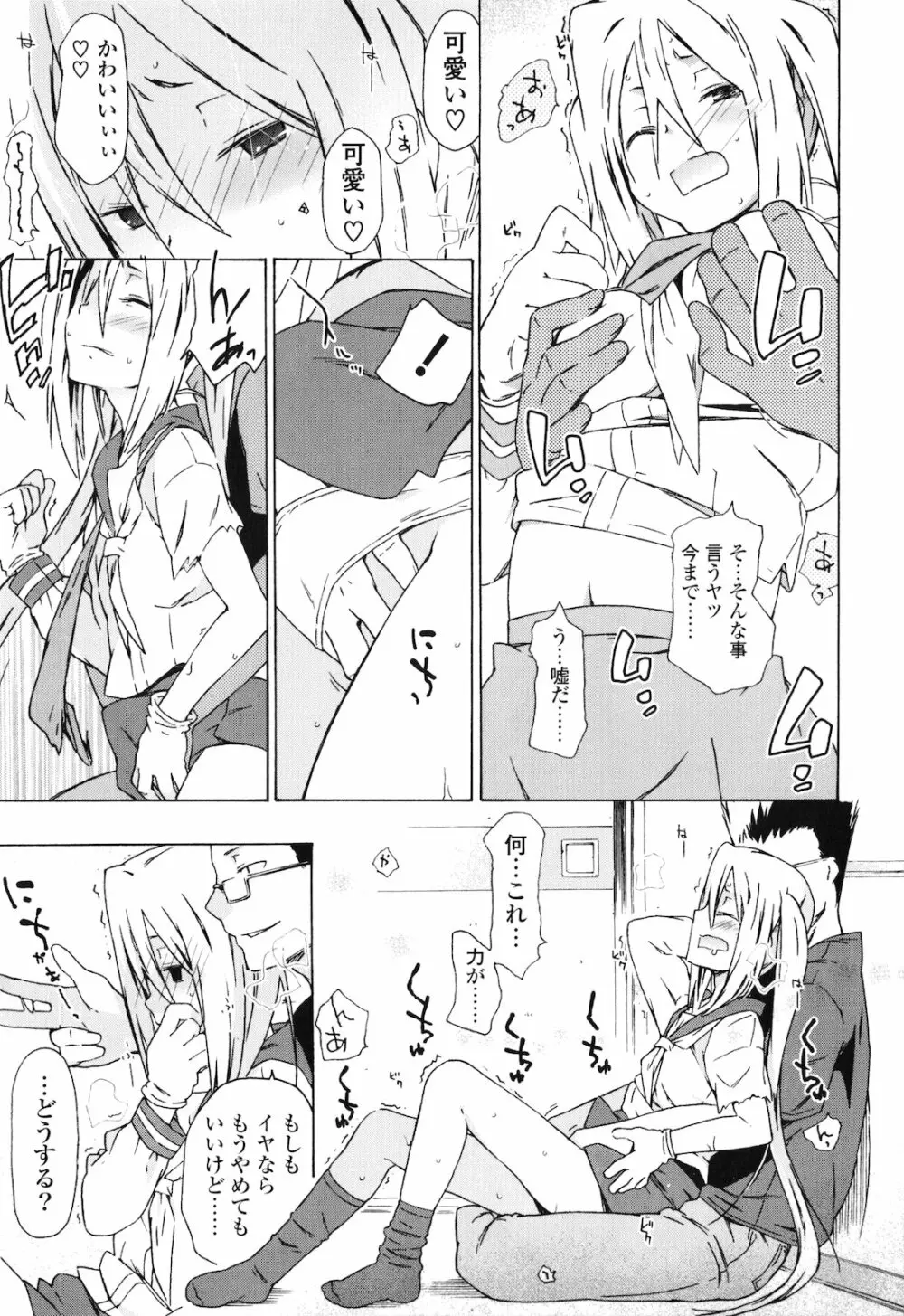 お姉ちゃんと妹は俺の嫁 Page.154