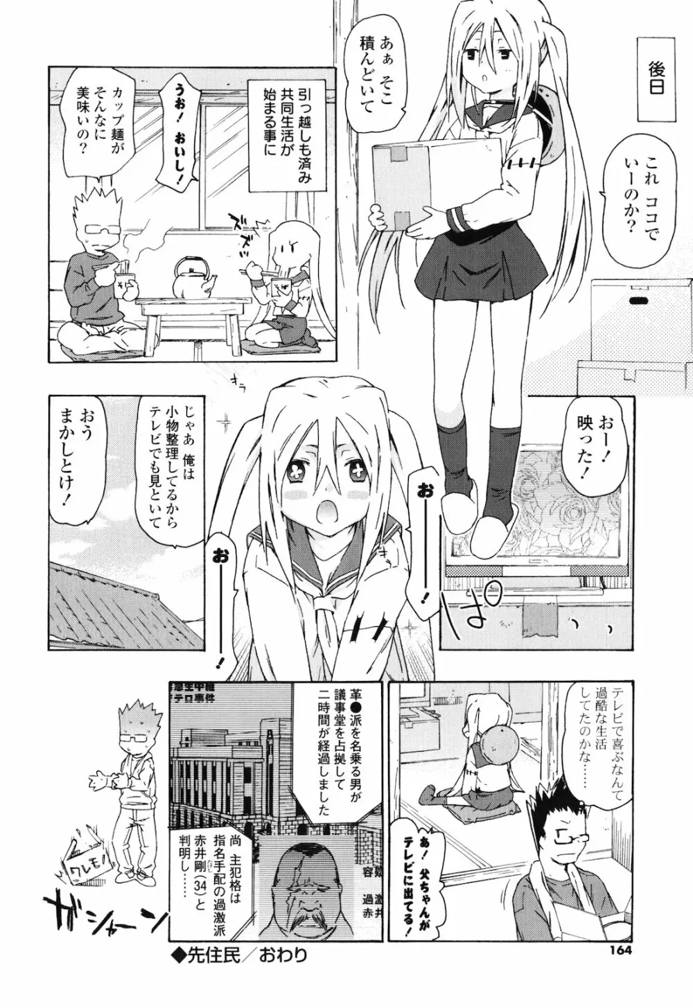 お姉ちゃんと妹は俺の嫁 Page.163