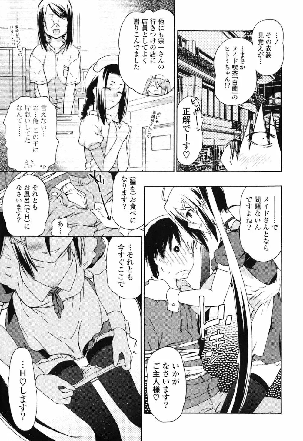 お姉ちゃんと妹は俺の嫁 Page.168