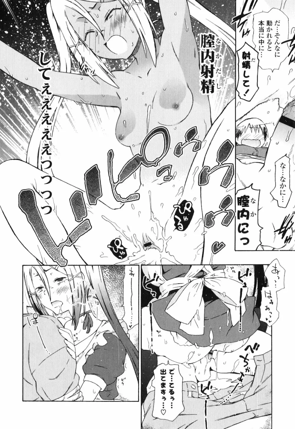 お姉ちゃんと妹は俺の嫁 Page.171