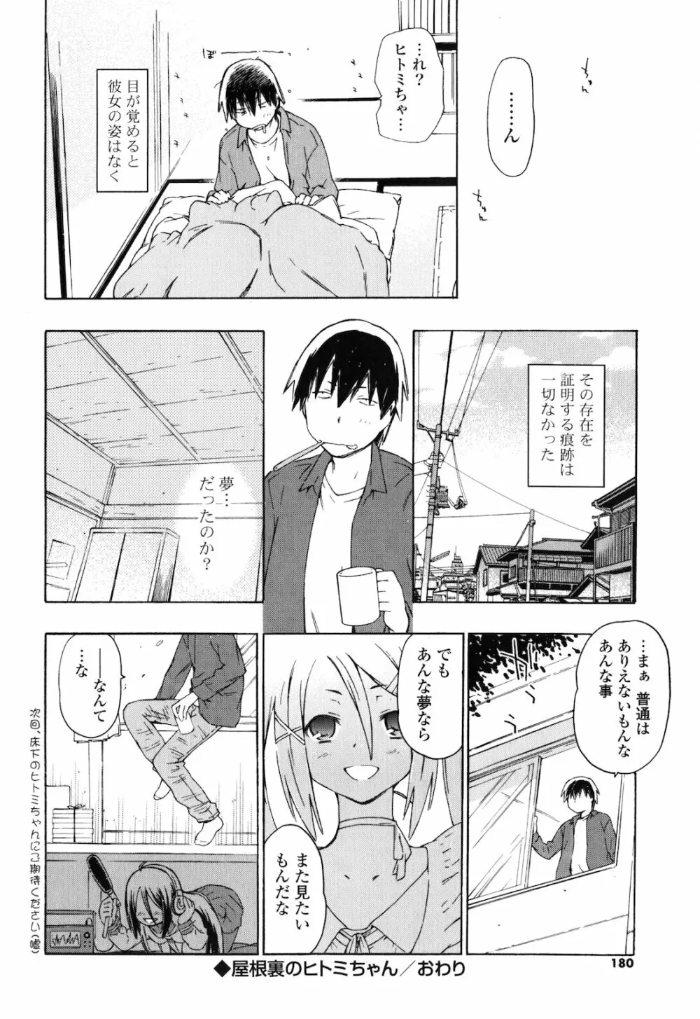 お姉ちゃんと妹は俺の嫁 Page.179