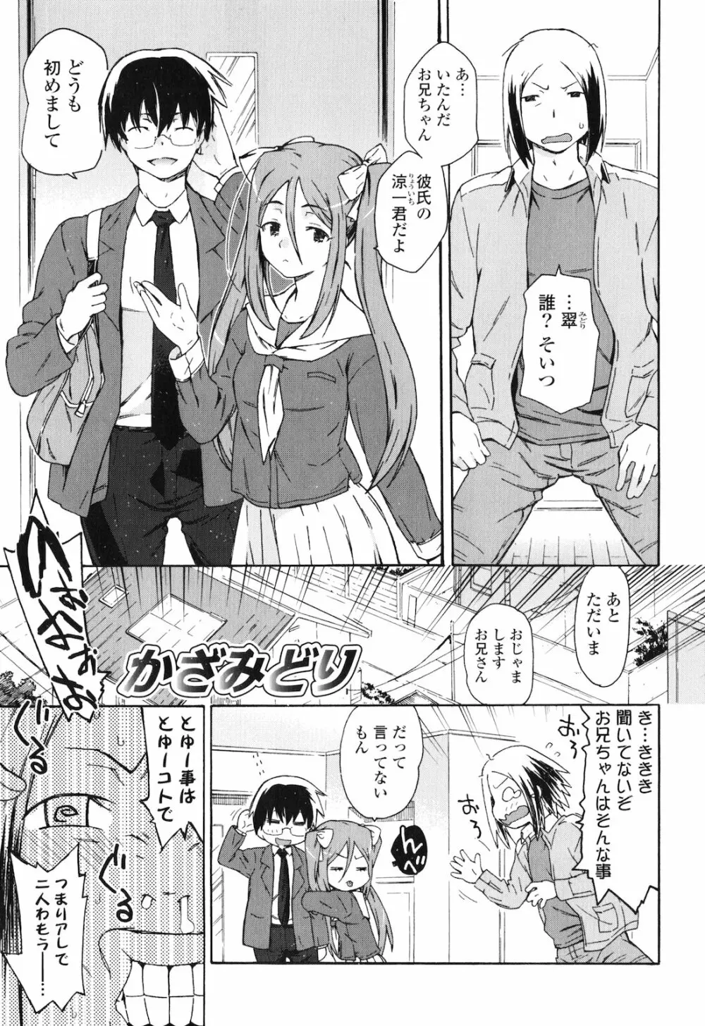 お姉ちゃんと妹は俺の嫁 Page.180