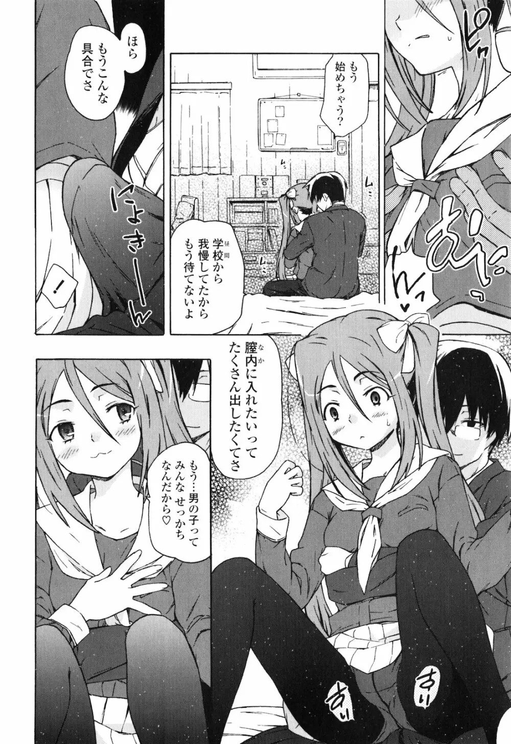 お姉ちゃんと妹は俺の嫁 Page.183