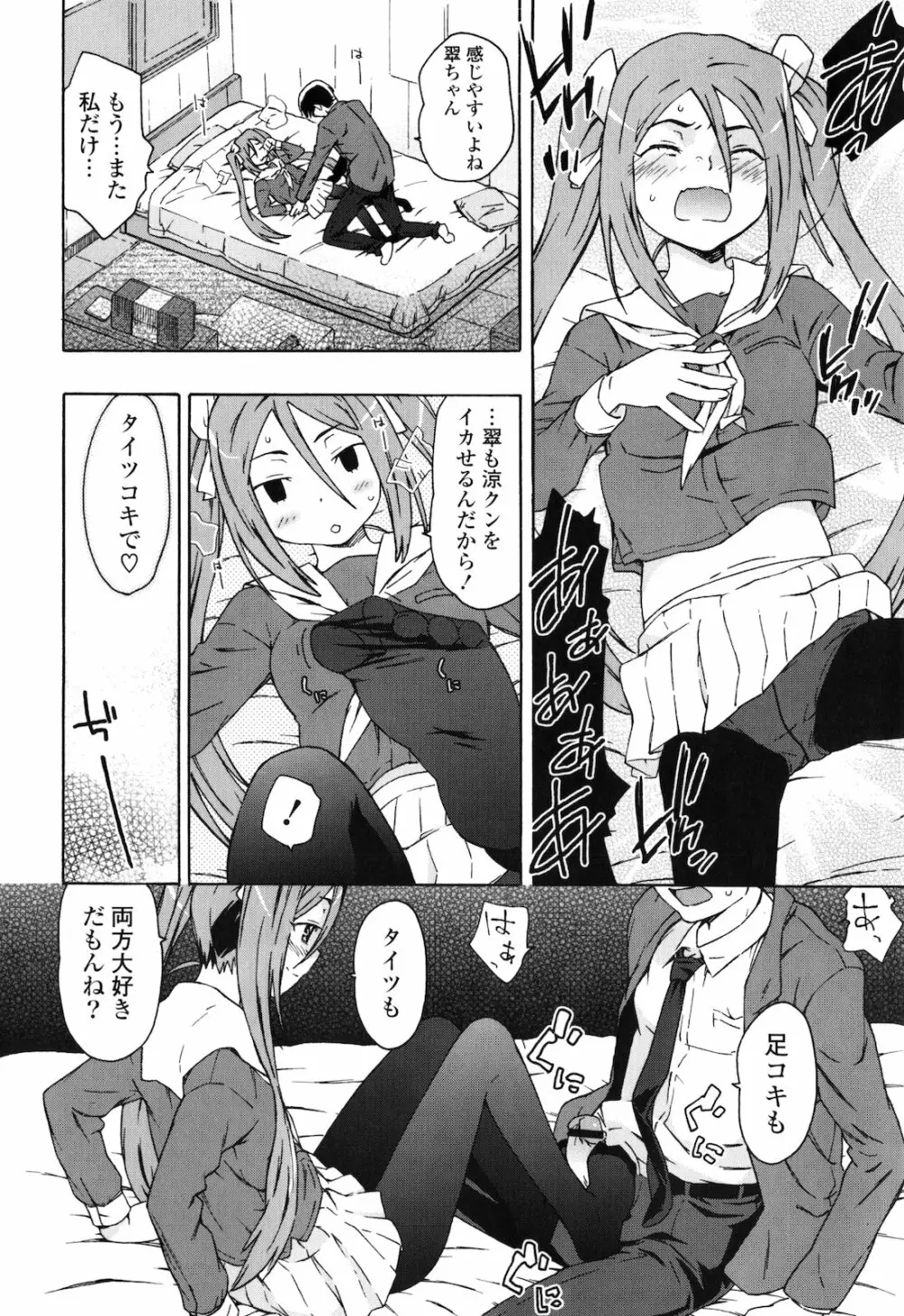 お姉ちゃんと妹は俺の嫁 Page.185