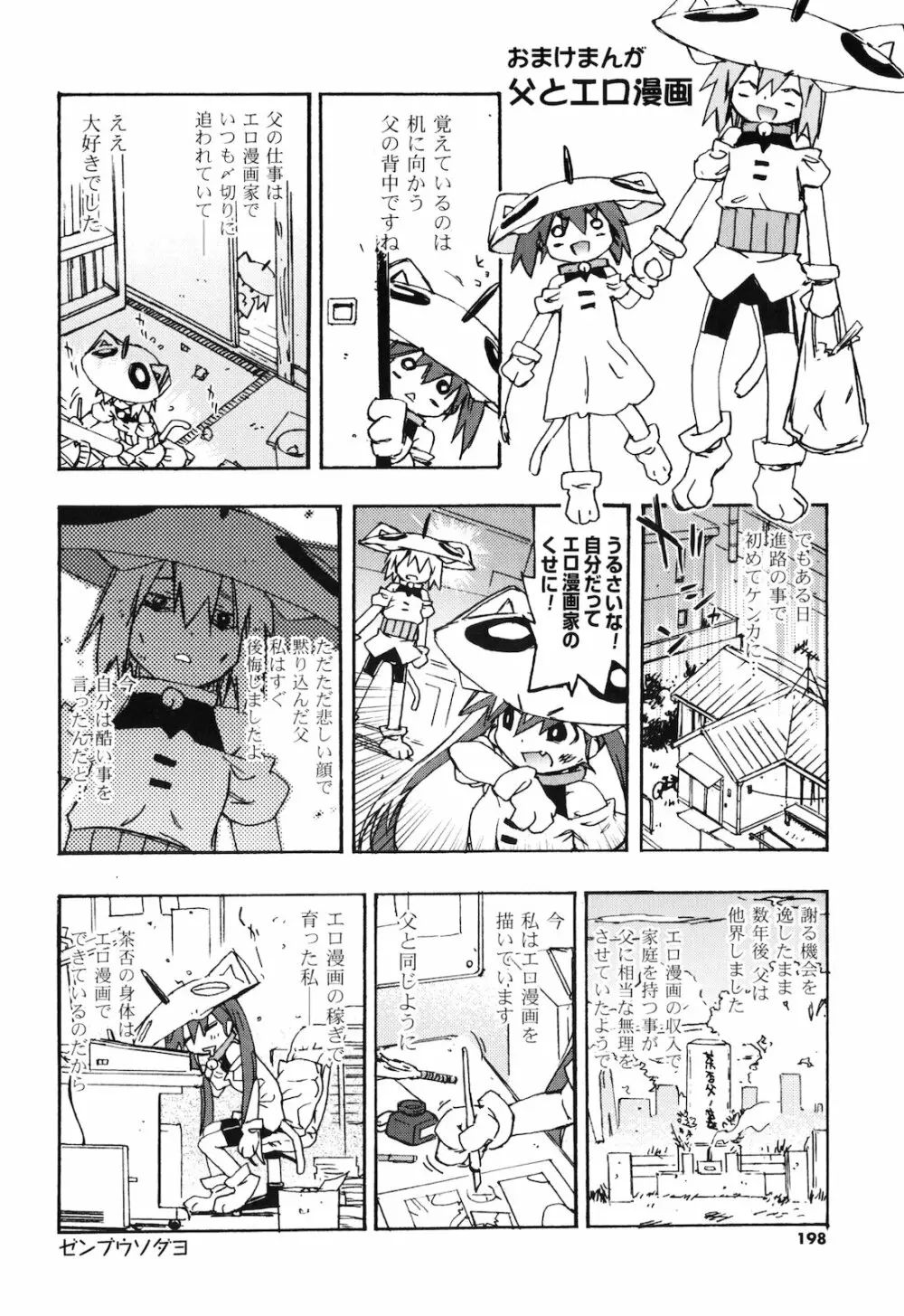 お姉ちゃんと妹は俺の嫁 Page.197