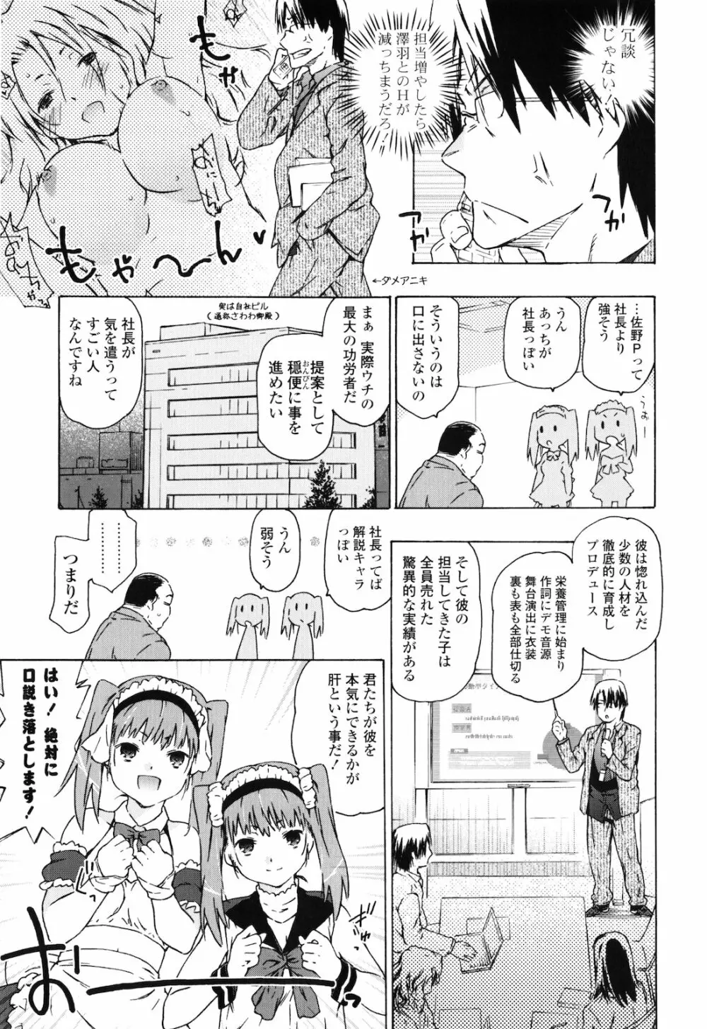 お姉ちゃんと妹は俺の嫁 Page.30