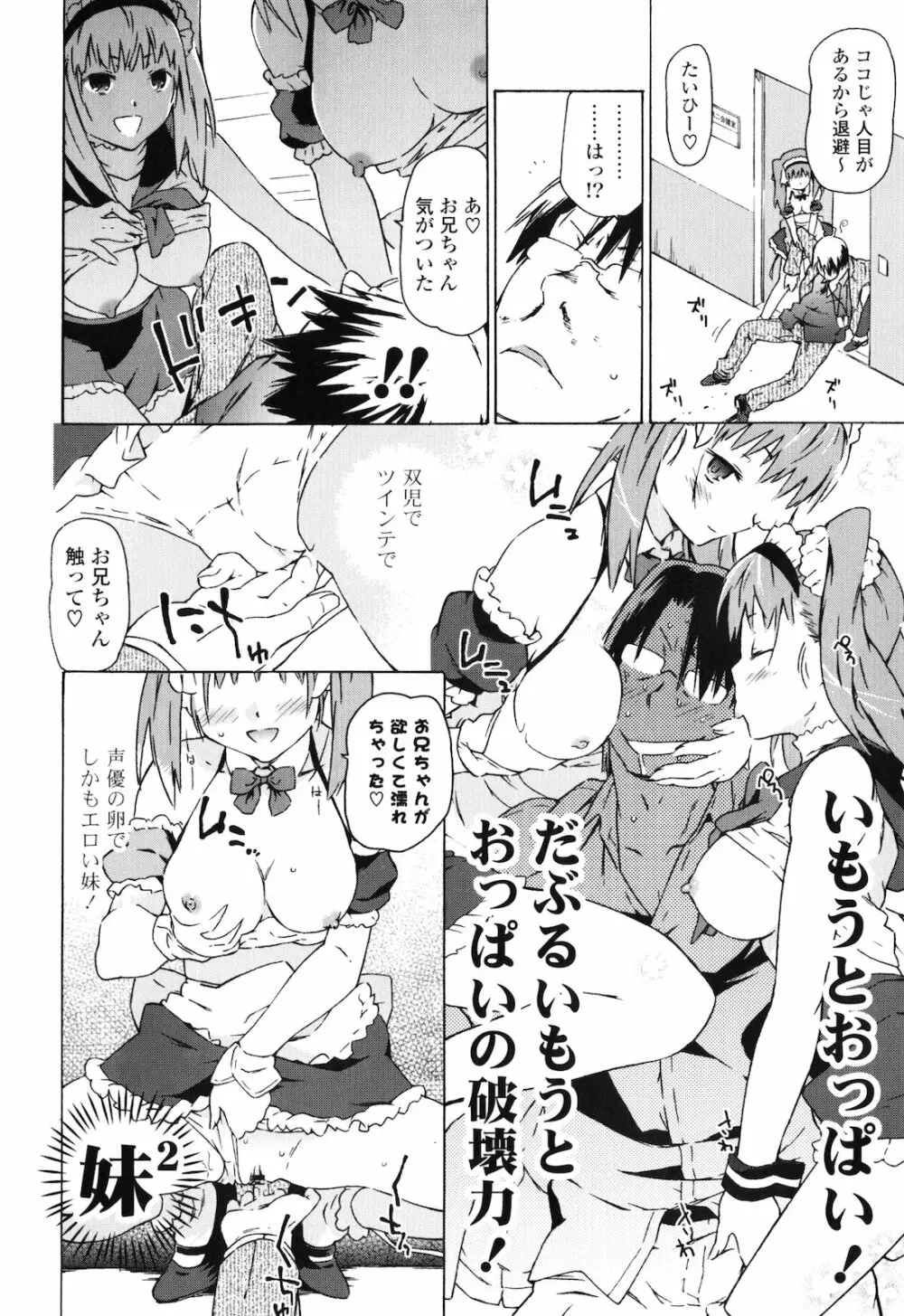 お姉ちゃんと妹は俺の嫁 Page.33