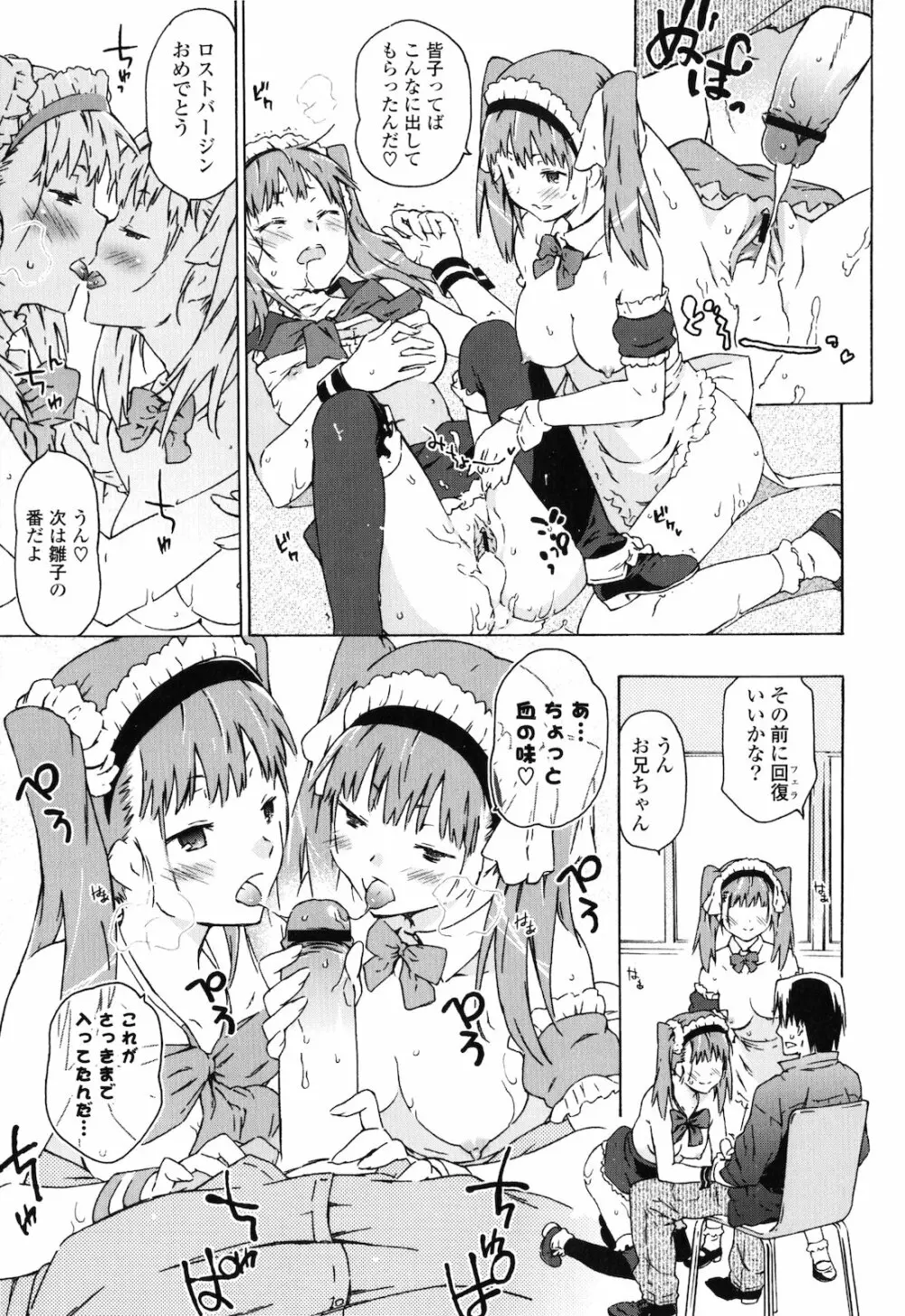 お姉ちゃんと妹は俺の嫁 Page.40