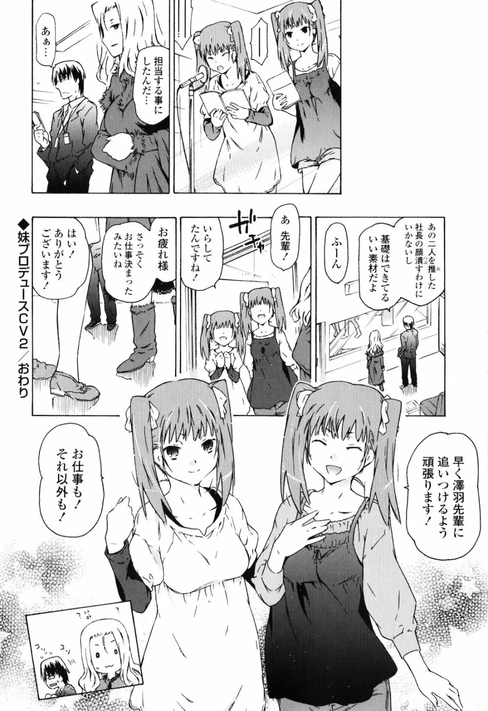 お姉ちゃんと妹は俺の嫁 Page.47