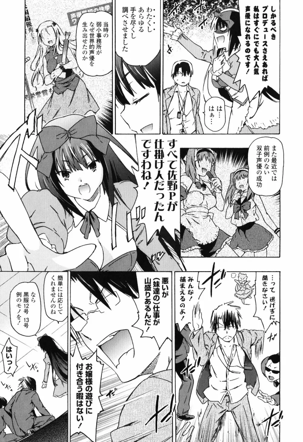 お姉ちゃんと妹は俺の嫁 Page.50