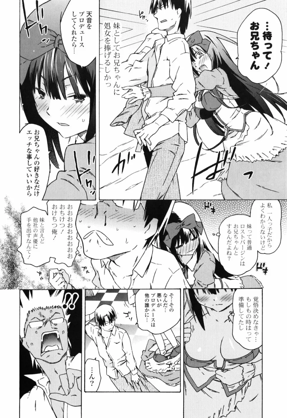 お姉ちゃんと妹は俺の嫁 Page.53