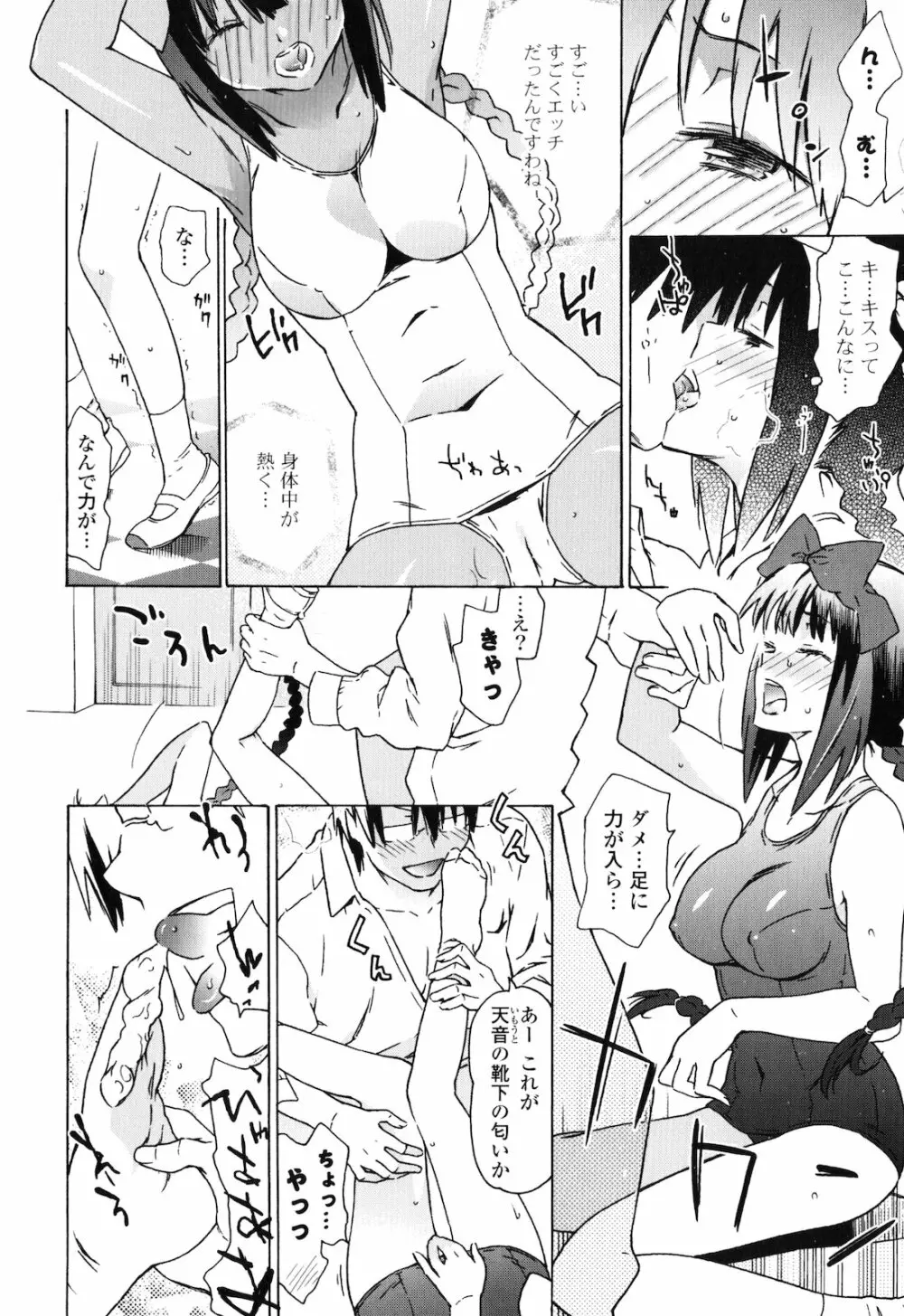 お姉ちゃんと妹は俺の嫁 Page.55