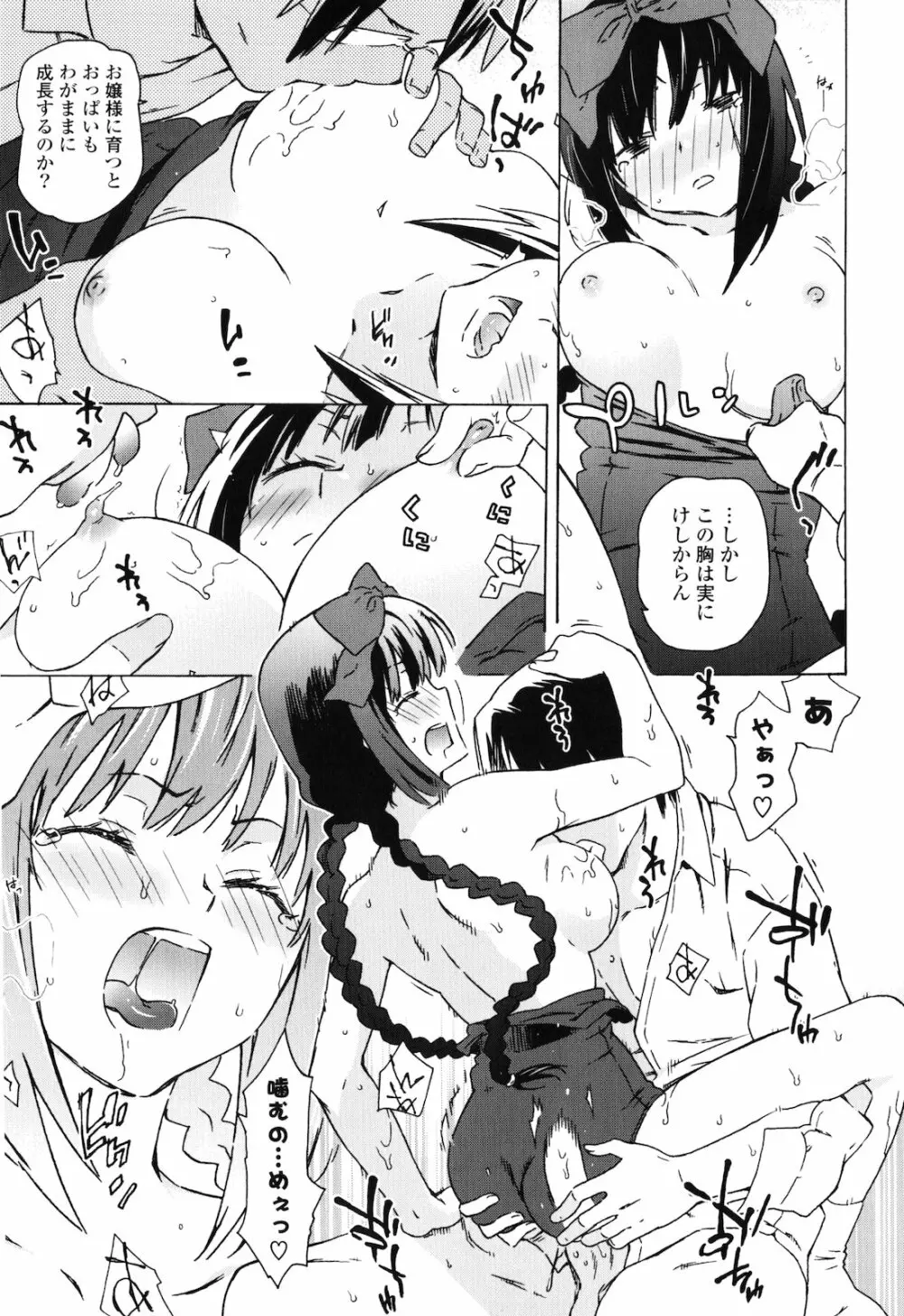 お姉ちゃんと妹は俺の嫁 Page.58