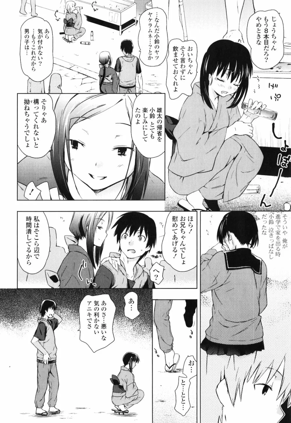 お姉ちゃんと妹は俺の嫁 Page.73