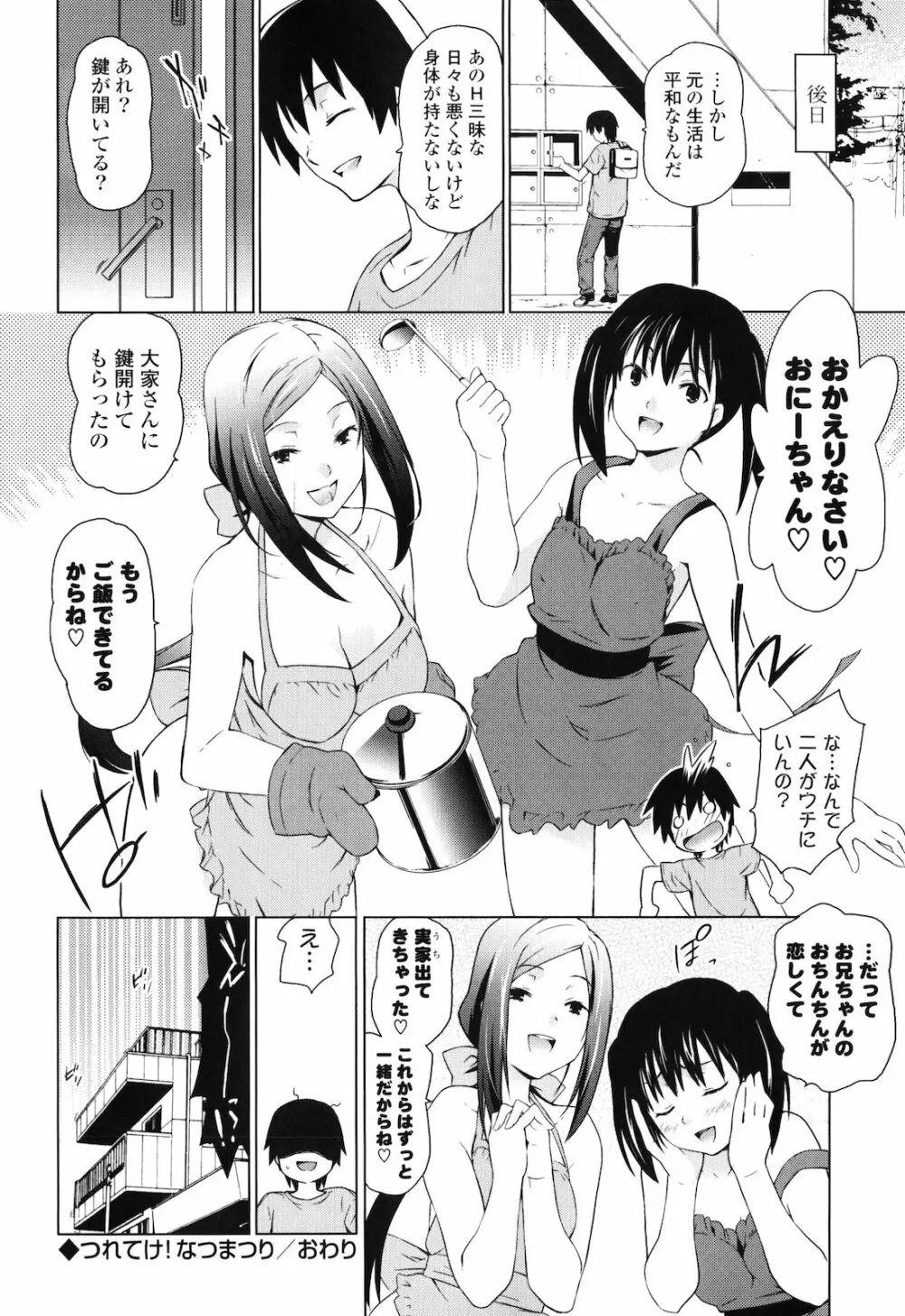 お姉ちゃんと妹は俺の嫁 Page.89