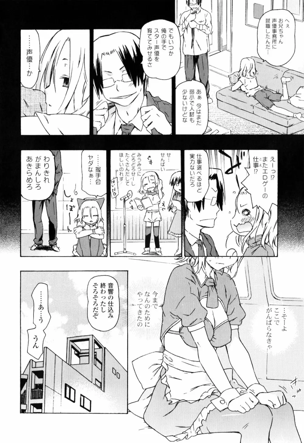 お姉ちゃんと妹は俺の嫁 Page.9