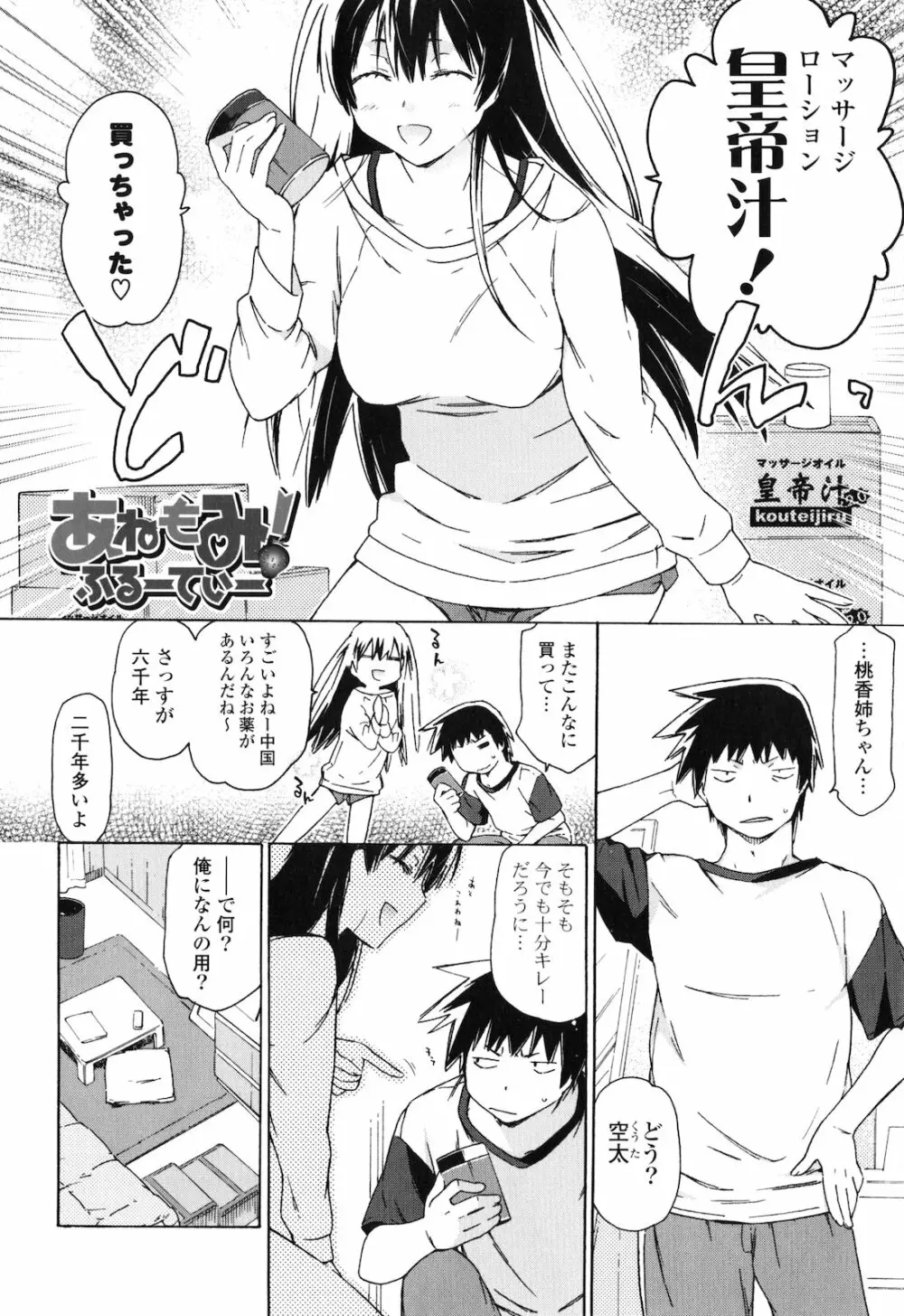 お姉ちゃんと妹は俺の嫁 Page.99