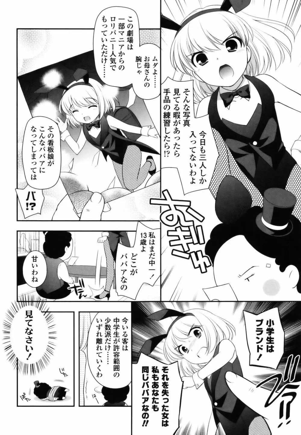 とびだせ！こあくま Page.101