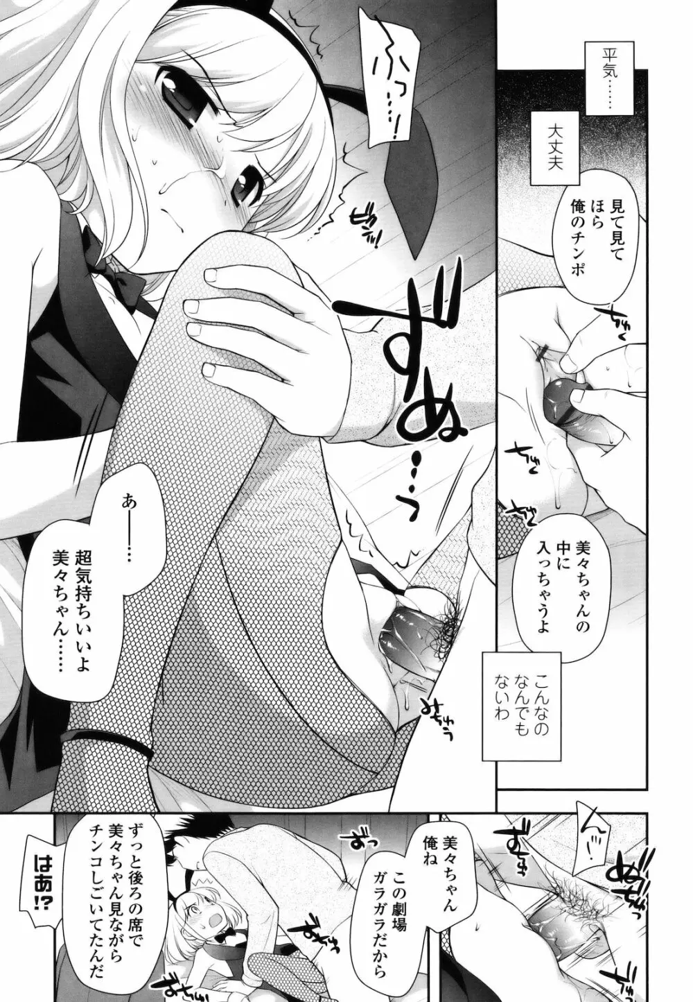 とびだせ！こあくま Page.108