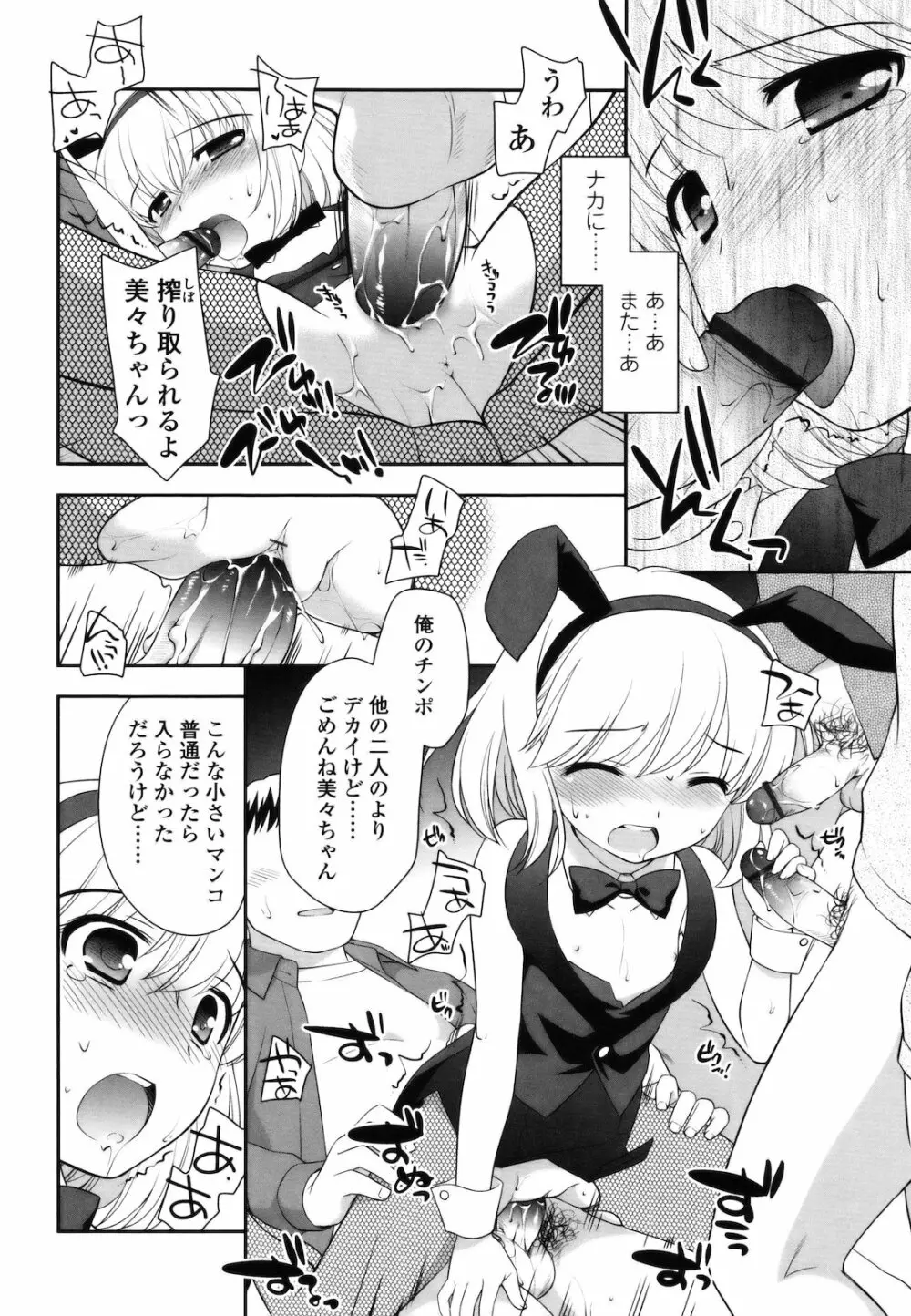 とびだせ！こあくま Page.113