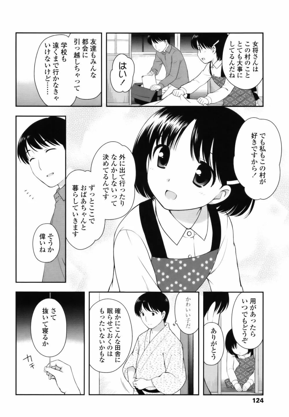 とびだせ！こあくま Page.123