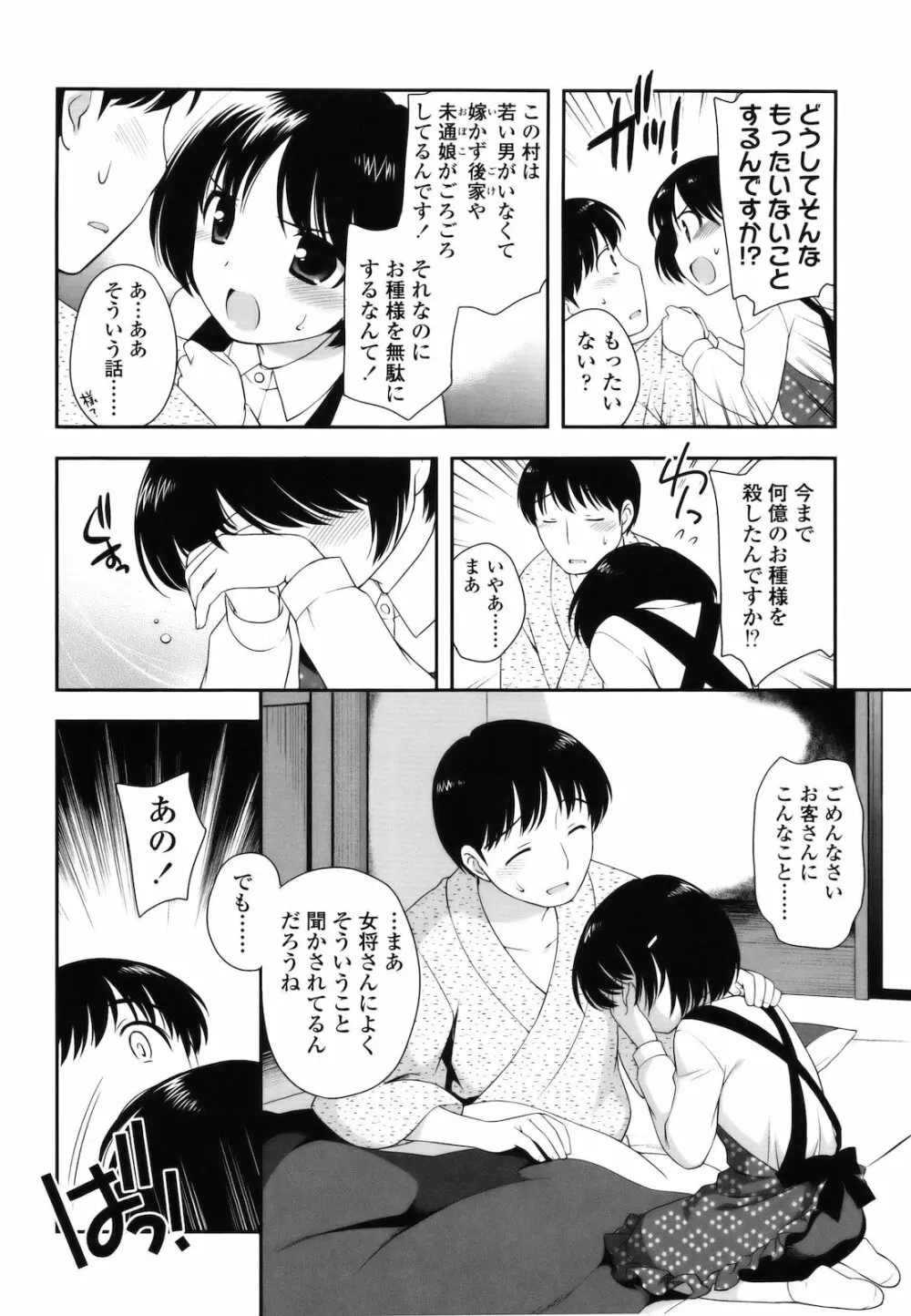 とびだせ！こあくま Page.125