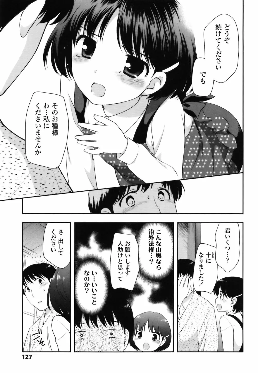 とびだせ！こあくま Page.126