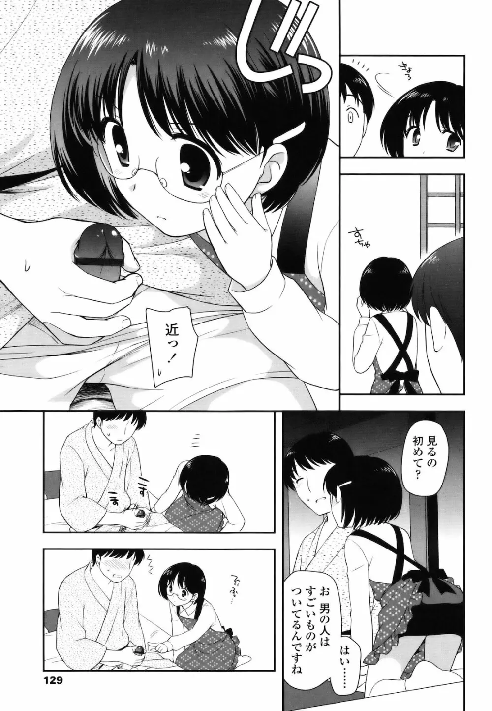 とびだせ！こあくま Page.128